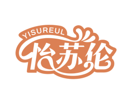 怡苏伦  YISUREUL 商标图样