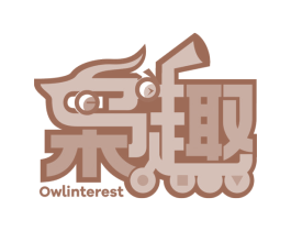枭趣 OWLINTEREST 商标图样