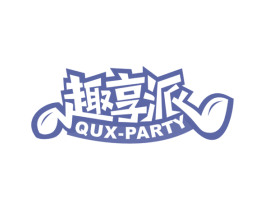 趣享派 QUX-PARTY 商标图样