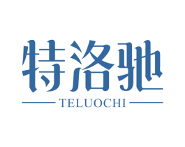 特洛驰 商标图样