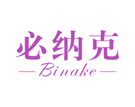必纳克 商标图样