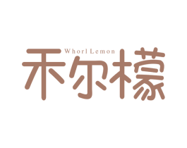 禾尔檬 WHORL LEMON 商标图样