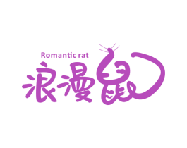 浪漫鼠 ROMANTIC RAT 商标图样