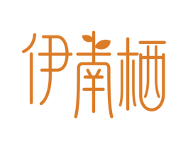 伊南栖 商标图样