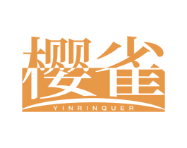 樱雀 YINRINQUER 商标图样