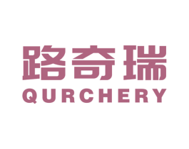 路奇瑞 QURCHERY 商标图样