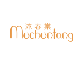 沐春棠 商标图样