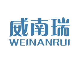 威南瑞 商标图样