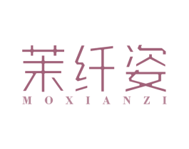 茉纤姿 商标图样