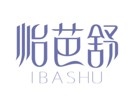 怡芭舒 IBASHU 商标图样