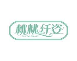 桃桃纤姿 商标图样