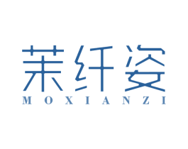 茉纤姿 商标图样