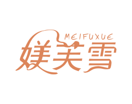 媄芙雪 商标图样