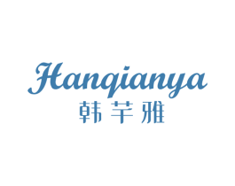 韩芊雅 商标图样