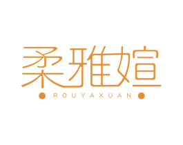 柔雅媗 商标图样