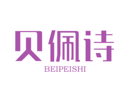 贝佩诗 商标图样