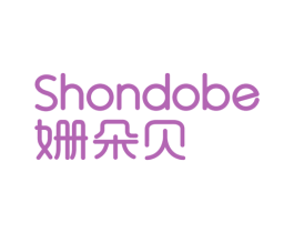 姗朵贝 SHONDOBE 商标图样