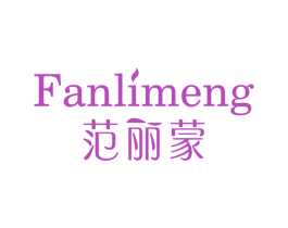 范丽蒙 商标图样