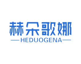 赫朵歌娜 商标图样