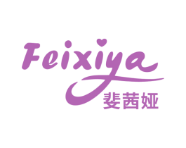 斐茜娅 商标图样
