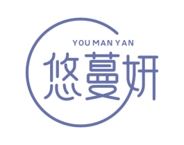 悠蔓妍 商标图样
