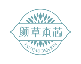 颜草本芯 商标图样