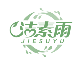 洁素雨 商标图样