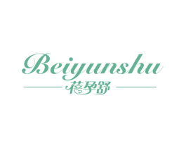 蓓孕舒 商标图样