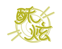 酥炫 商标图样