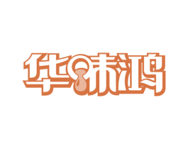 华味鸿 商标图样