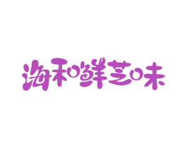 海和鲜芝味 商标图样