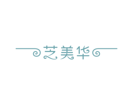 芝美华 商标图样