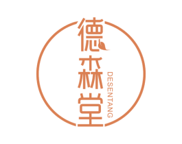 德森堂 商标图样