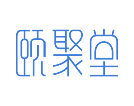 颐聚堂 商标图样