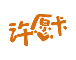 许愿卡 商标图样