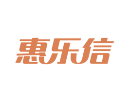 惠乐信 商标图样