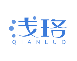 浅珞 商标图样