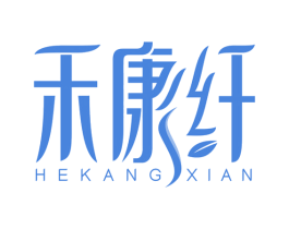 禾康纤 商标图样