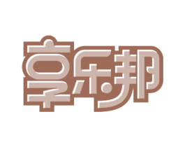 享乐邦 商标图样