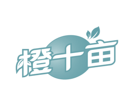 橙十亩 商标图样