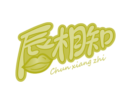 唇相知 商标图样
