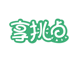 享挑点 商标图样