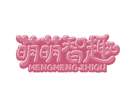 萌萌智趣 商标图样