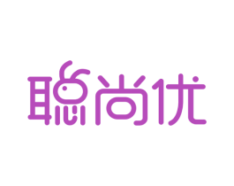 聪尚优 商标图样