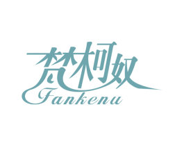 梵柯奴 商标图样