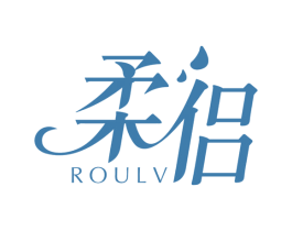 柔侣 商标图样