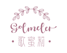 歌蜜莉 GOLMELER 商标图样