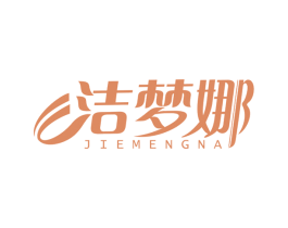 洁梦娜 商标图样