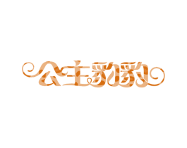 公主豹豹 商标图样