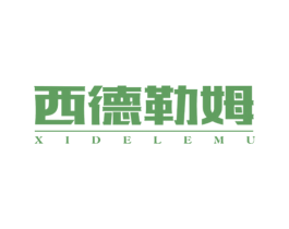 西德勒姆 商标图样